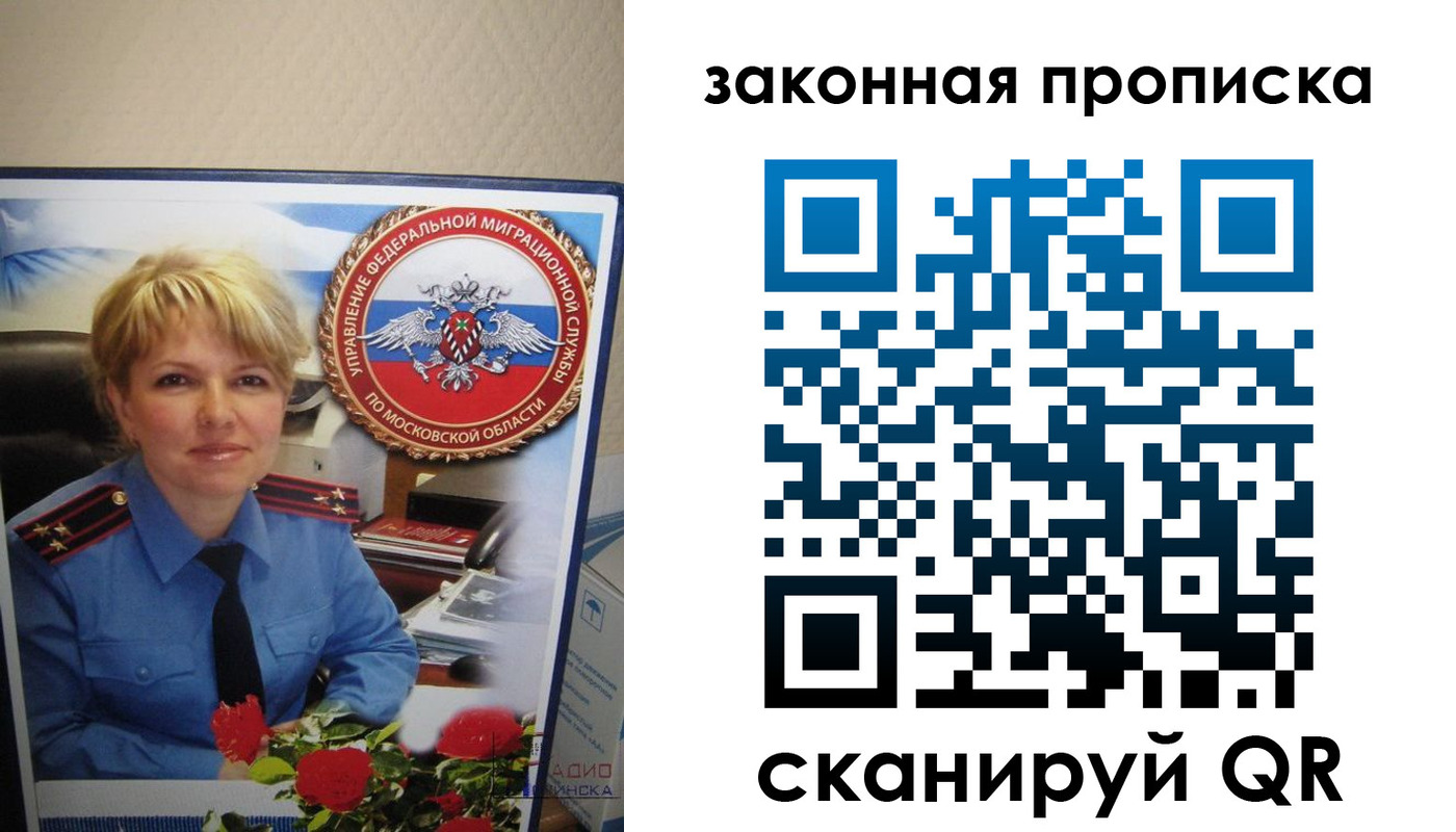 прописка для работы в Гусь-Хрустальном