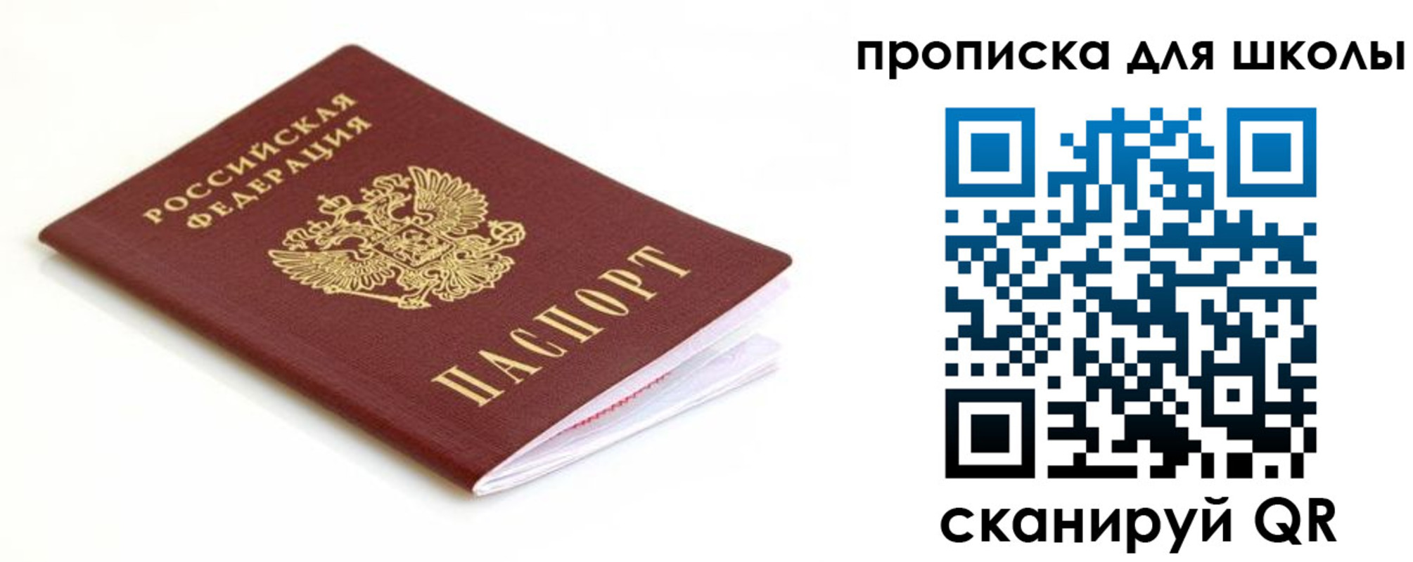 прописка паспорт в Гусь-Хрустальном